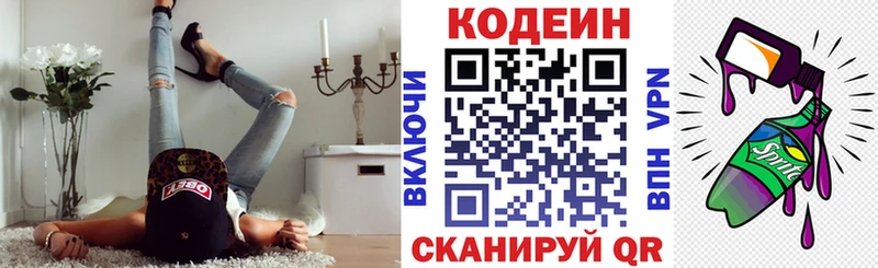Кодеин напиток Lean (лин) Сланцы